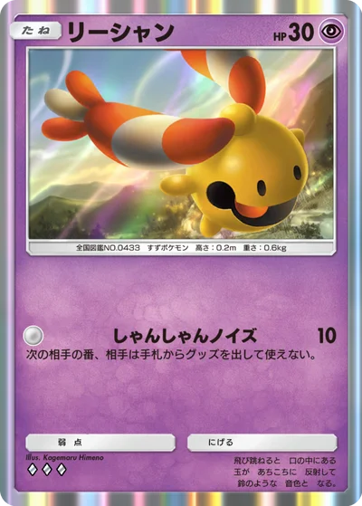 リーシャン
