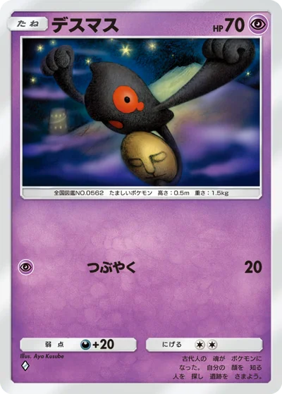 デスマス