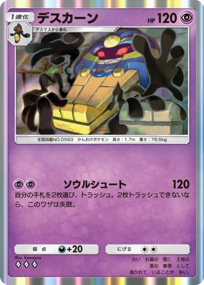 デスカーン