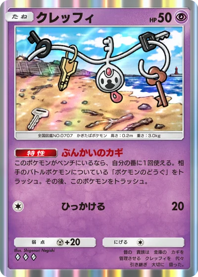 クレッフィ