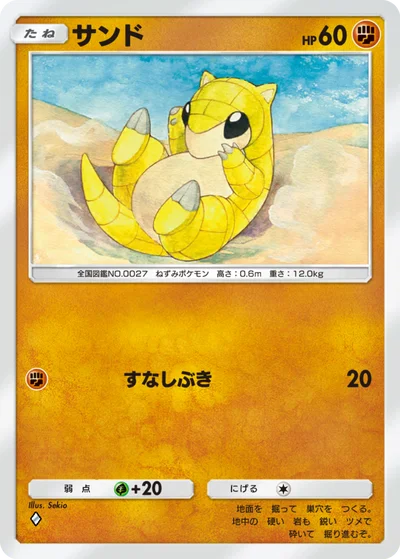 サンド