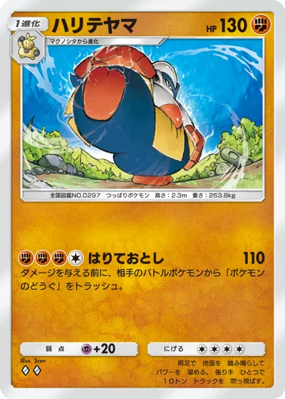 ハリテヤマ