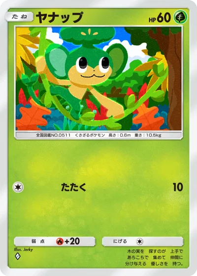ヤナップ