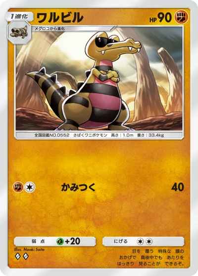 ワルビル