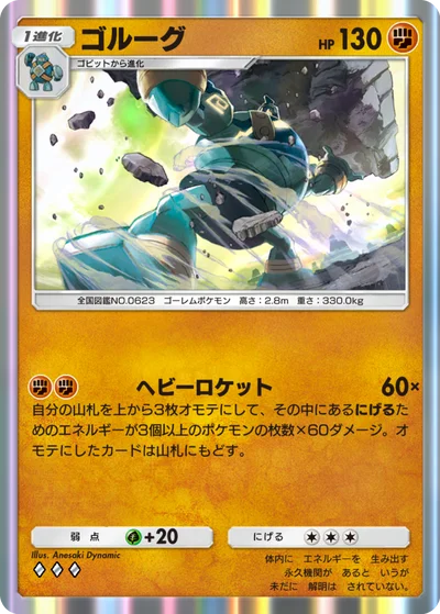 ゴルーグ