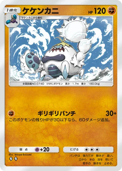 ケケンカニ