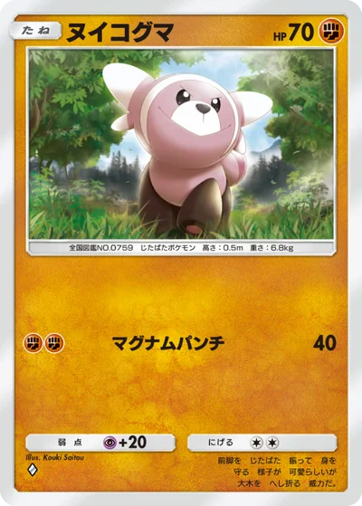ヌイコグマ