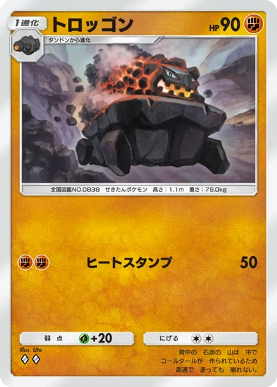 トロッゴン