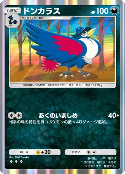 ドンカラス