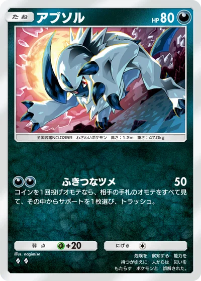 アブソル