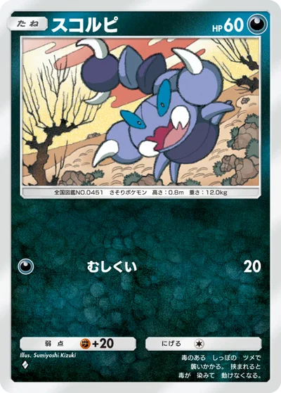 スコルピ