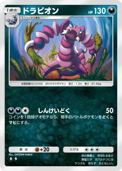 ドラピオン