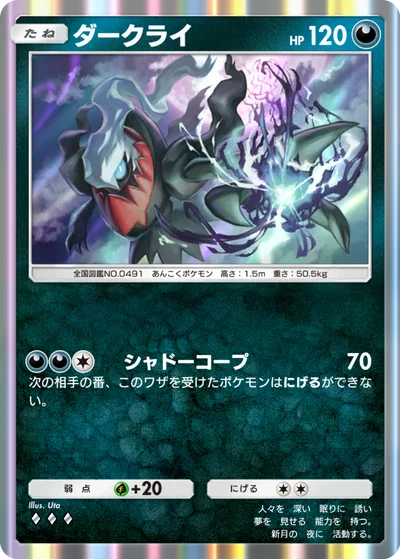 ダークライ