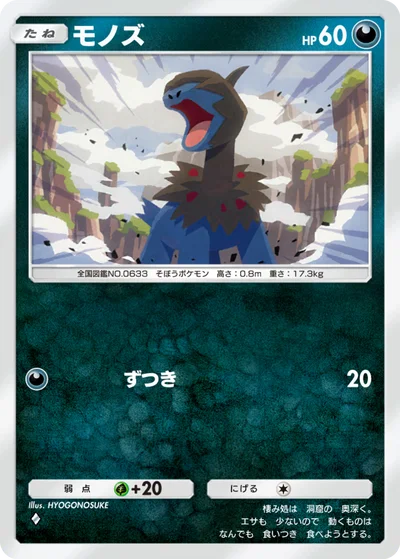 モノズ
