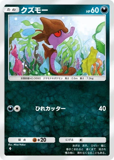 クズモー