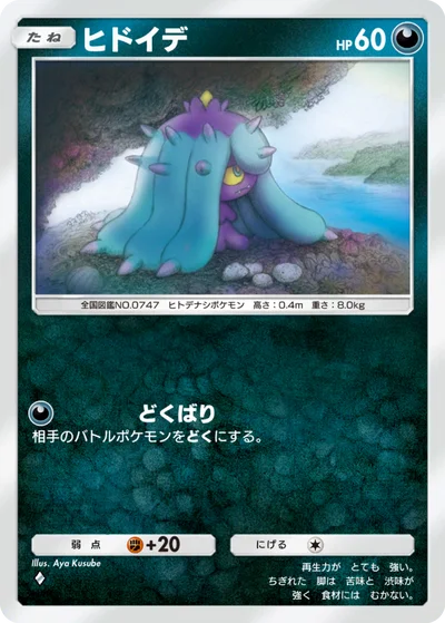 ヒドイデ