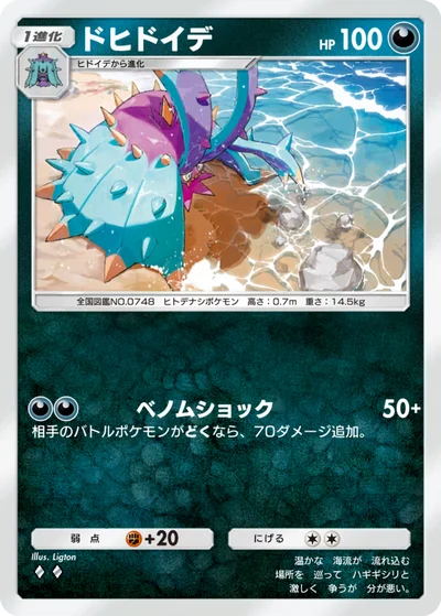 ドヒドイデ