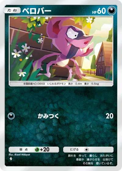 ベロバー