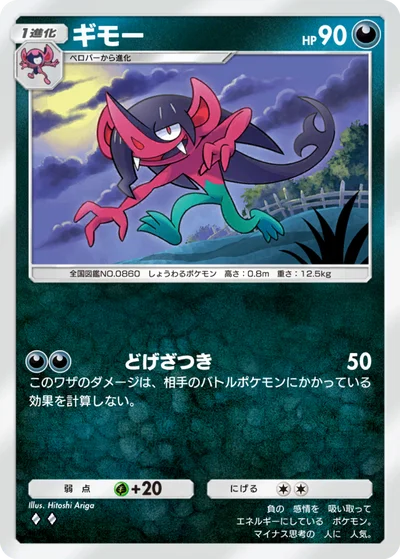 ギモー