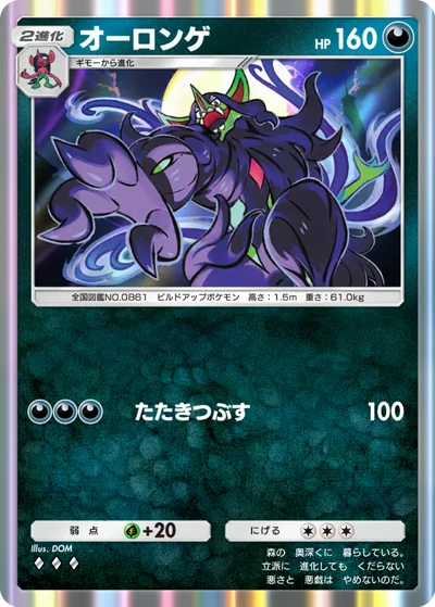 オーロンゲ