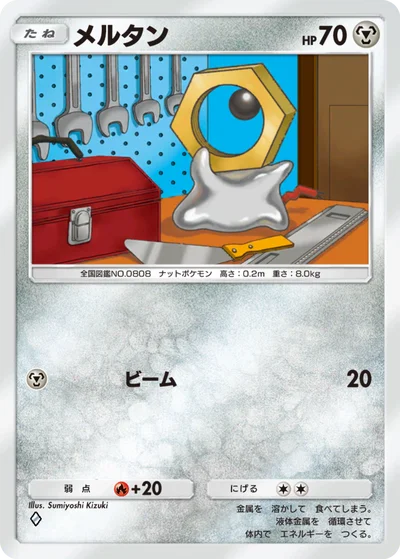 メルタン