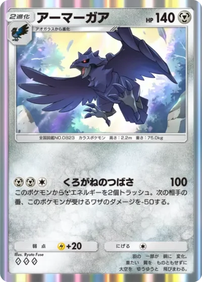 アーマーガア