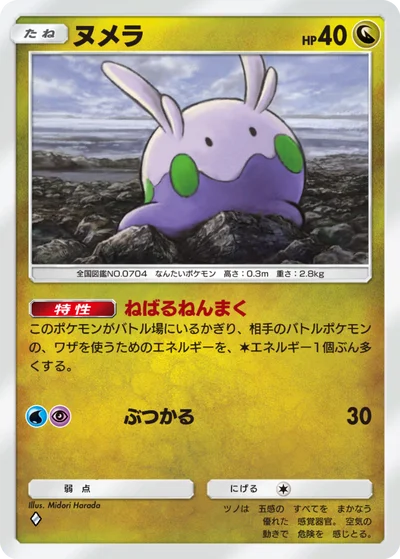 ヌメラ