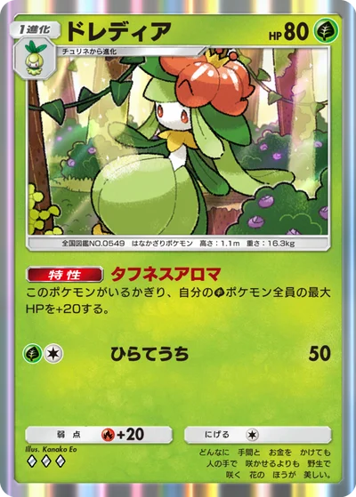 ドレディア