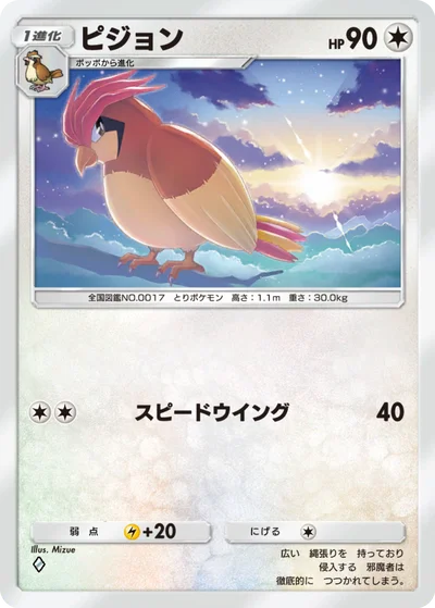 ピジョン
