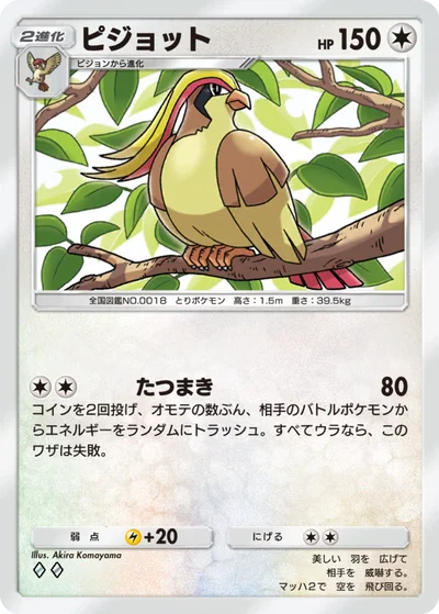 ピジョット
