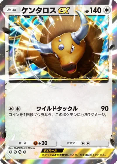 ケンタロスex