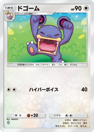 ドゴーム