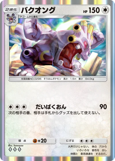 バクオング