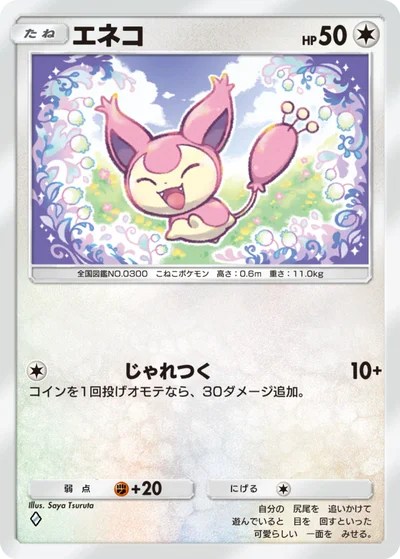 エネコ