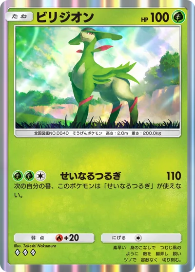 ビリジオン