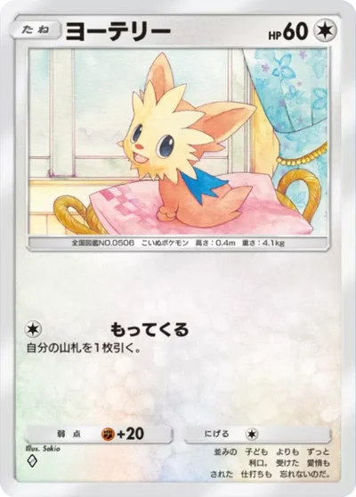 ヨーテリー