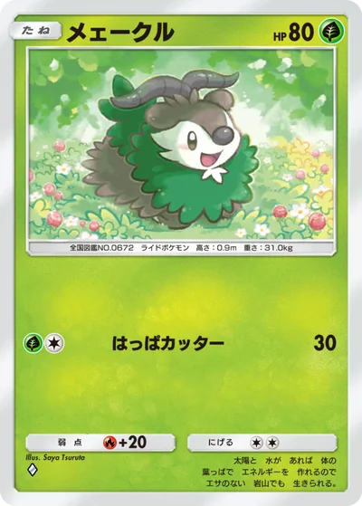 メェークル