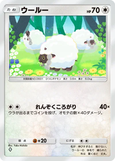 ウールー
