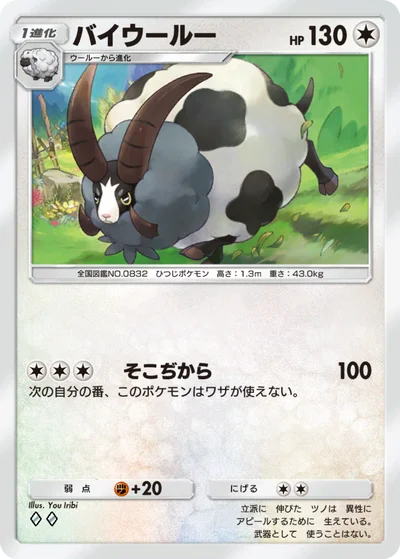 バイウールー