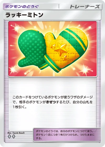 ラッキーミトン