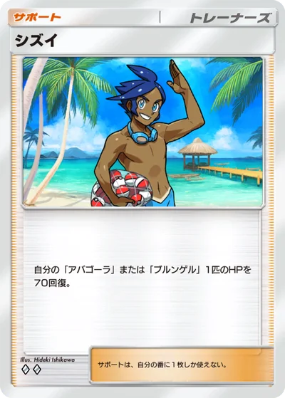 シズイ