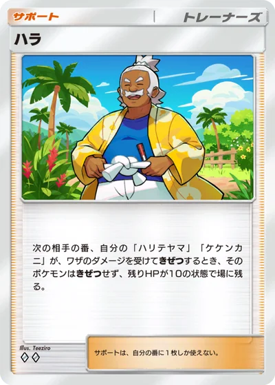 ハラ