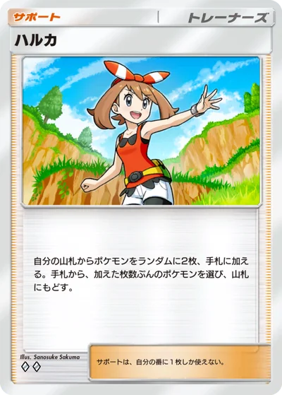 ハルカ