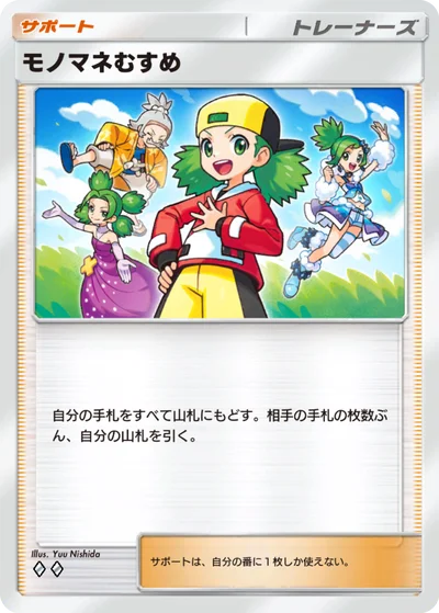 モノマネむすめ