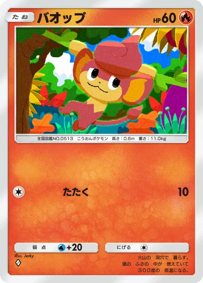 バオップ