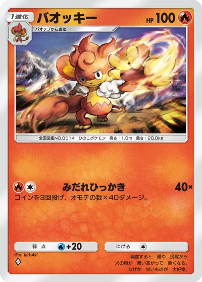 バオッキー