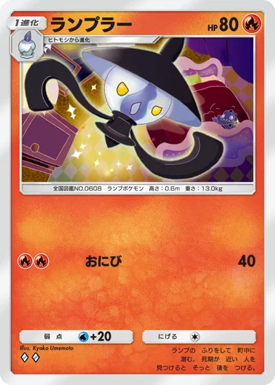 ランプラー