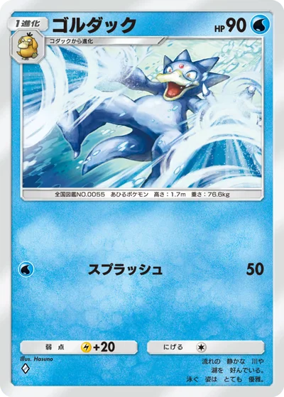 ゴルダック