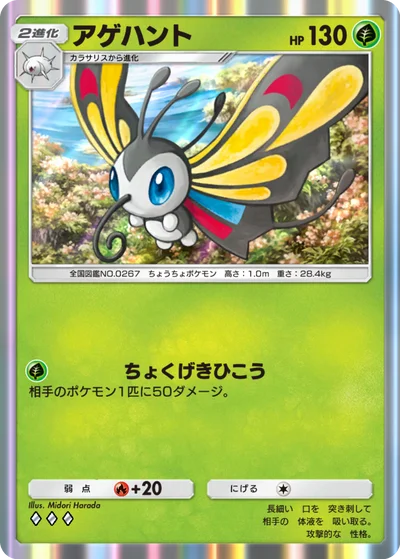 アゲハント