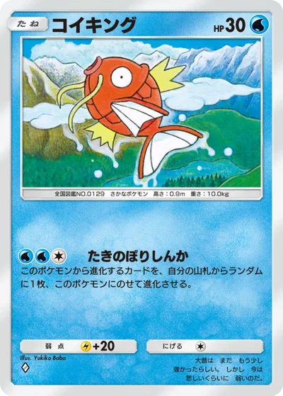 コイキング